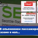 В опьяненном пассажире отказано в нап…