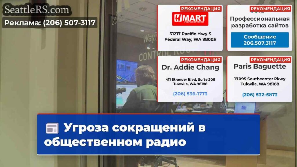 Угроза сокращений в общественном радио