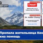 Пропала жительница Кента нужна помощь