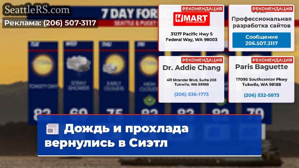 Дождь и прохлада вернулись в Сиэтл