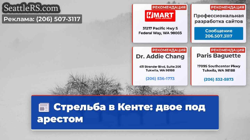 Стрельба в Кенте: двое под арестом