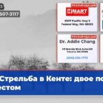 Стрельба в Кенте двое под арестом