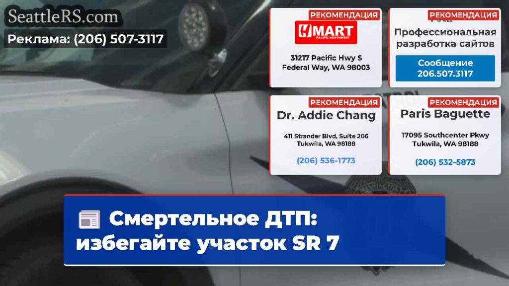 Смертельное ДТП: избегайте участок SR 7