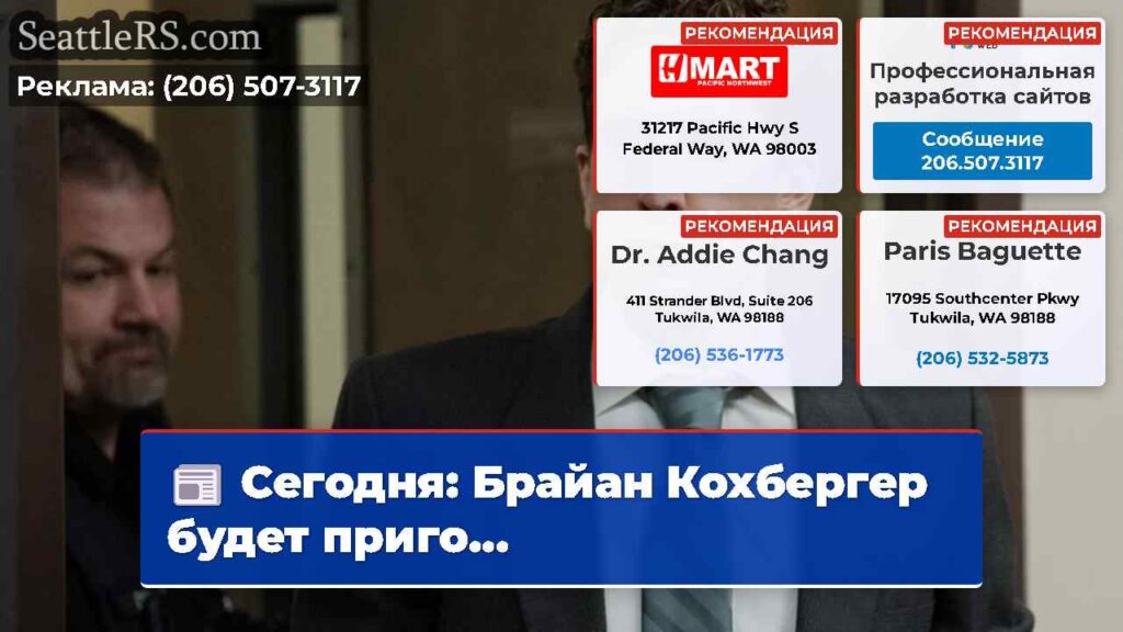 Сегодня: Брайан Кохбергер будет приго...