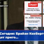 Сегодня Брайан Кохбергер будет приго…