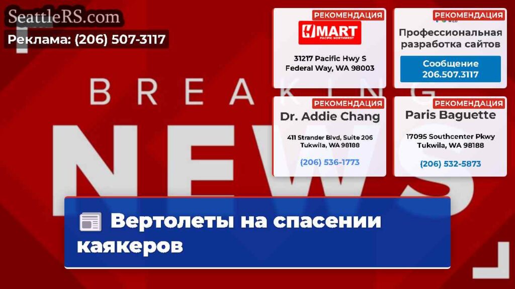 Вертолеты на спасении каякеров