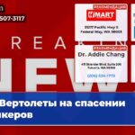 Вертолеты на спасении каякеров