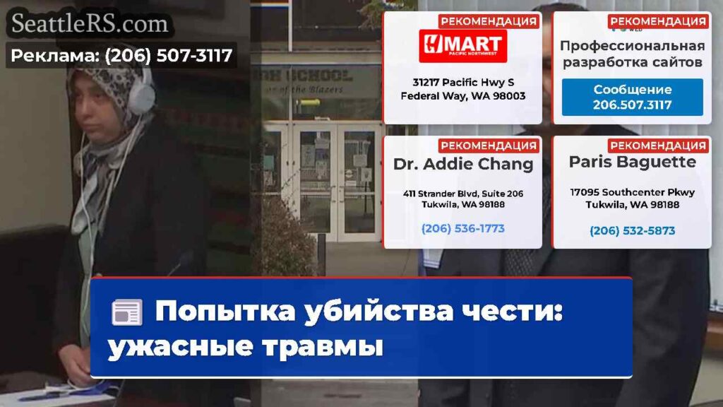 Попытка убийства чести: ужасные травмы
