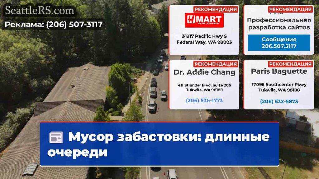 Мусор забастовки: длинные очереди