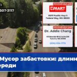 Мусор забастовки длинные очереди