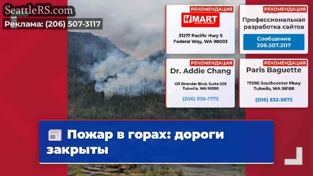Пожар в горах: дороги закрыты
