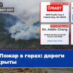 Пожар в горах дороги закрыты