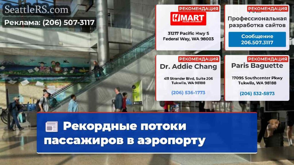 Рекордные потоки пассажиров в аэропорту