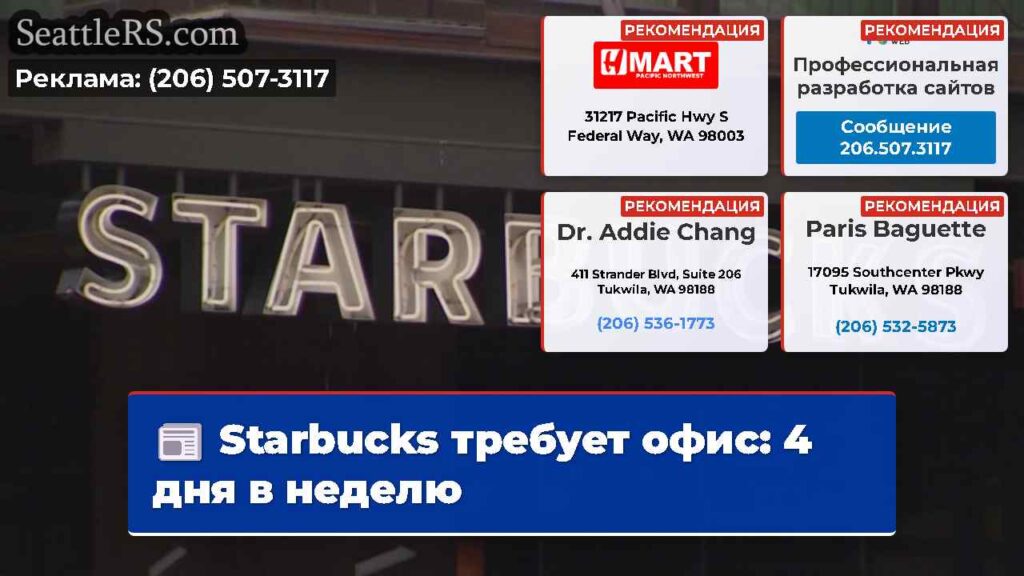 Starbucks требует офис: 4 дня в неделю