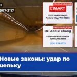Новые законы удар по кошельку