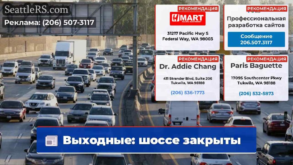 Выходные: шоссе закрыты