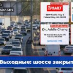 Выходные шоссе закрыты