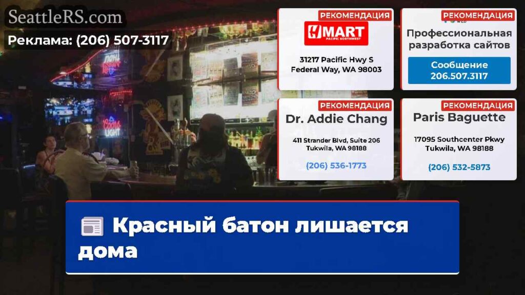 Красный батон лишается дома