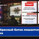 Красный батон лишается дома