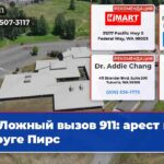 Ложный вызов 911 арест в округе Пирс