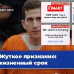 Жуткое признание пожизненный срок