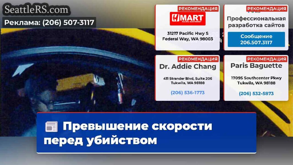 Превышение скорости перед убийством