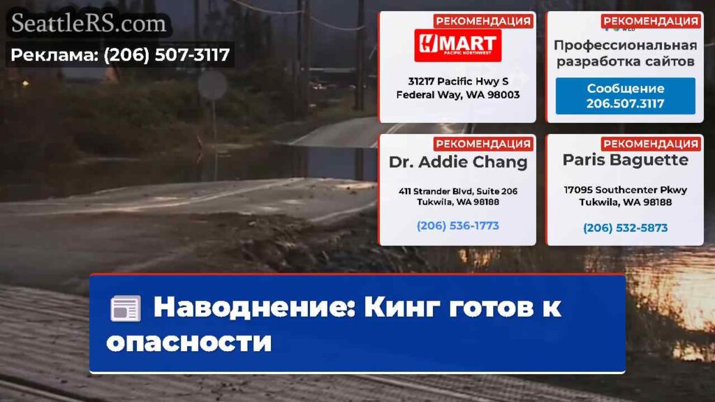 Наводнение: Кинг готов к опасности