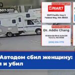 Автодом сбил женщину пил и убил