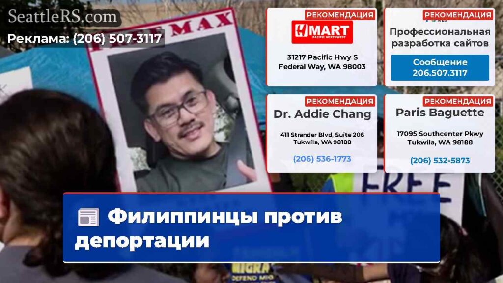 Филиппинцы против депортации