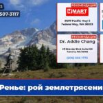 Ренье рой землетрясений