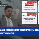 Суд снижает нагрузку на защитников