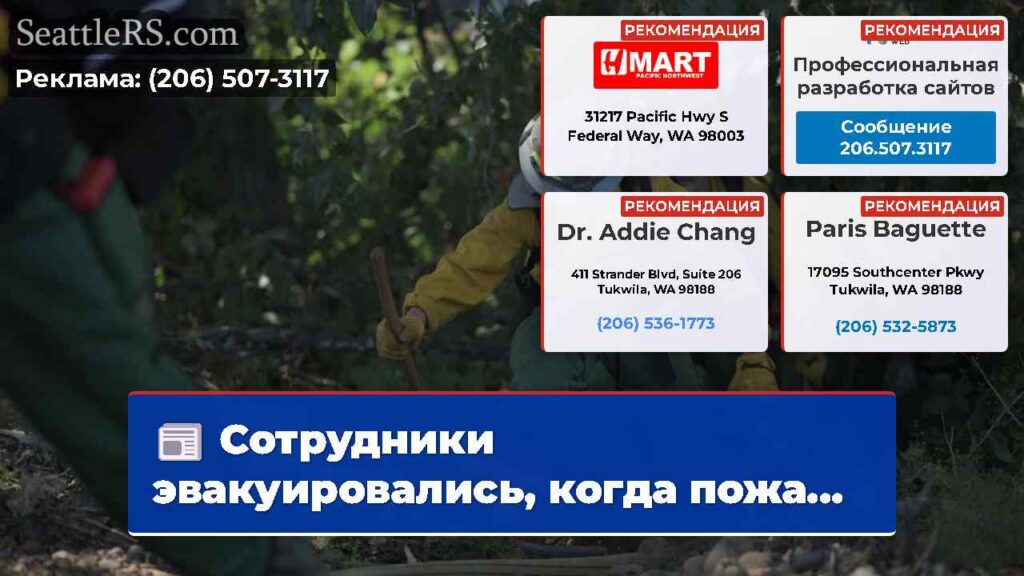 Сотрудники эвакуировались, когда пожа...