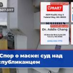 Спор о маске суд над республиканцем