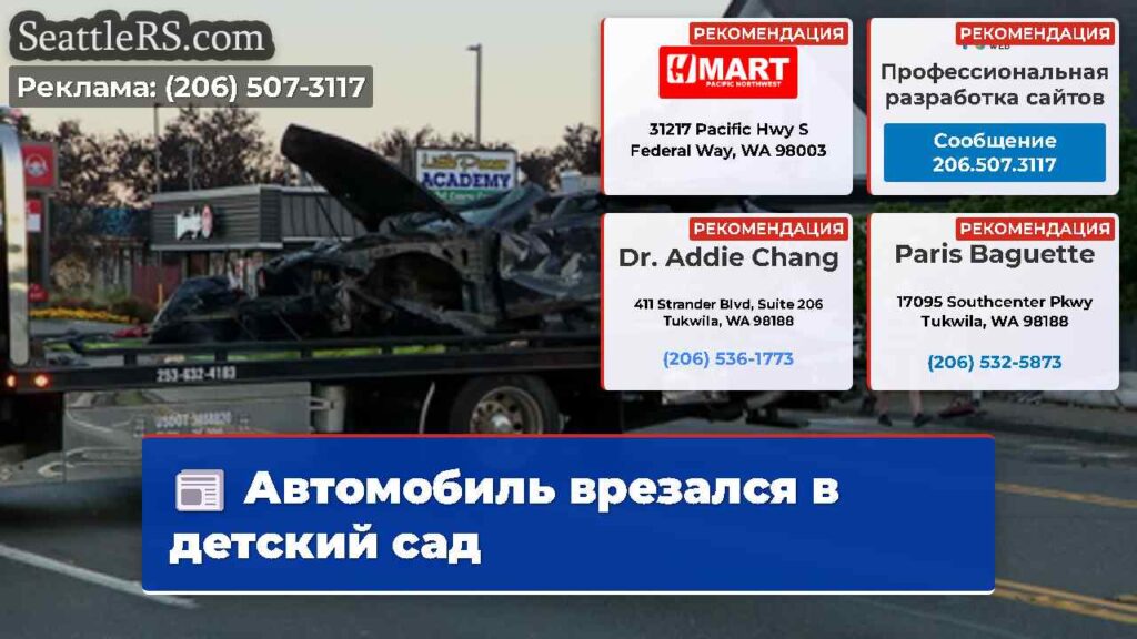 Автомобиль врезался в детский сад