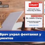 Врач украл фентанил у пациентов
