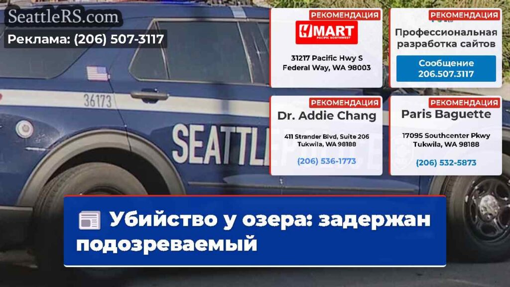 Убийство у озера: задержан подозреваемый