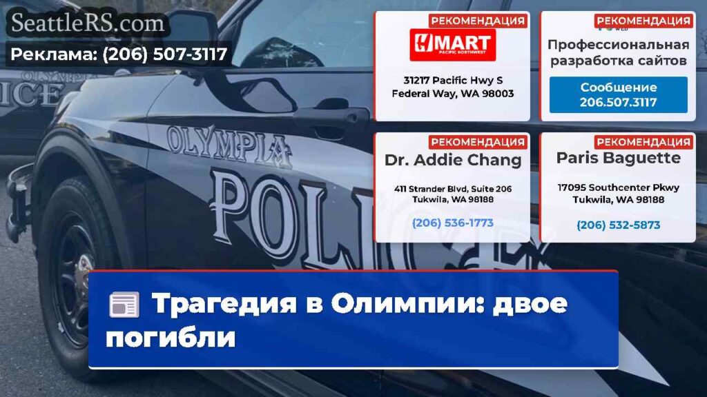 Трагедия в Олимпии: двое погибли