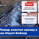 Пожар охватил крышу в парке Маунт-Бейкер