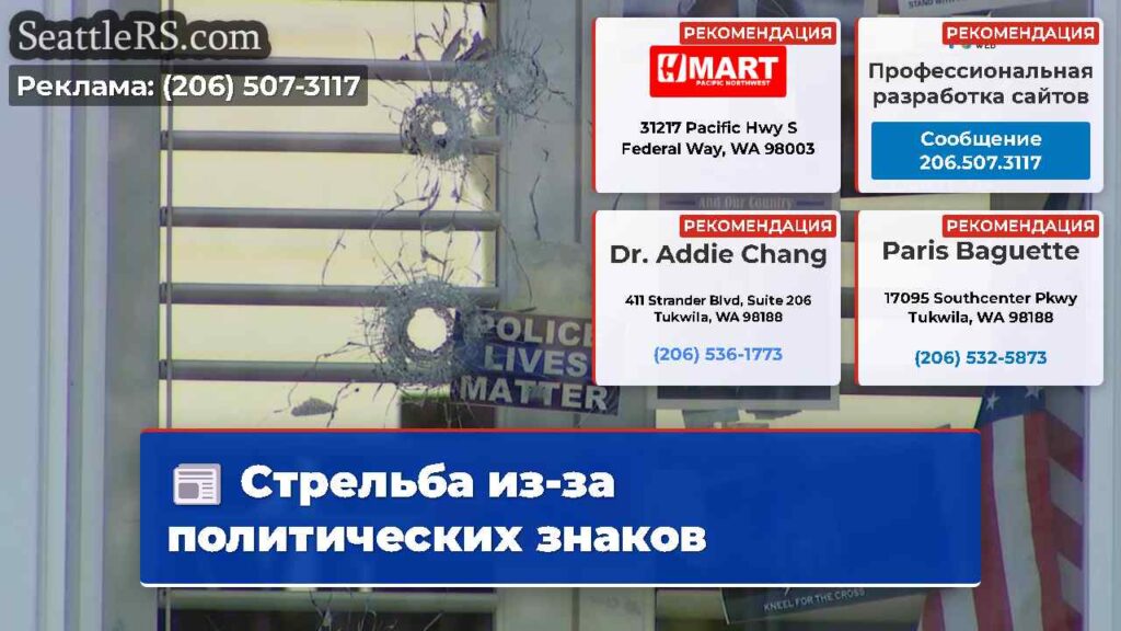 Стрельба из-за политических знаков