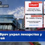 Врач украл лекарства у детей