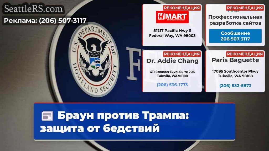 Браун против Трампа: защита от бедствий