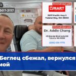 Беглец сбежал вернулся домой