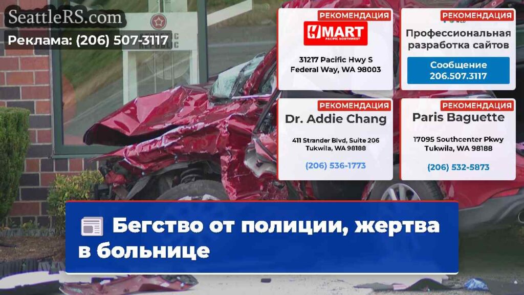 Бегство от полиции, жертва в больнице