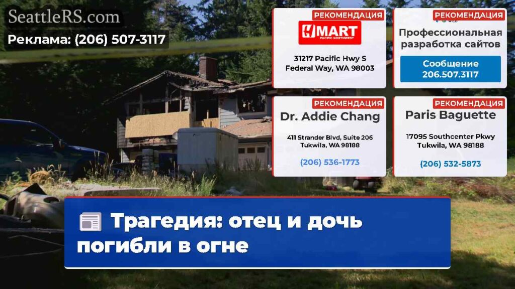 Трагедия: отец и дочь погибли в огне
