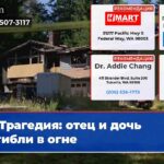 Трагедия отец и дочь погибли в огне
