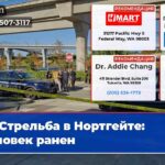 Стрельба в Нортгейте человек ранен