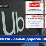 Сиэтл — самый дорогой Uber