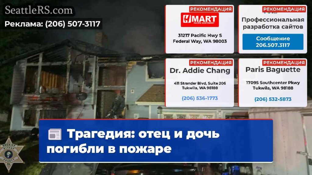 Трагедия: отец и дочь погибли в пожаре