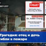 Трагедия отец и дочь погибли в пожаре