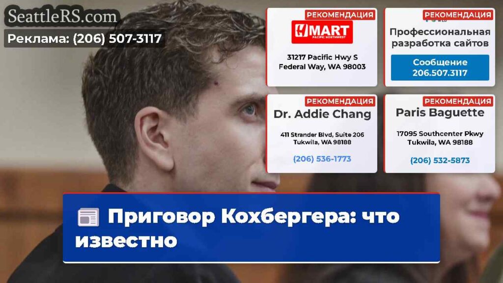 Приговор Кохбергера: что известно